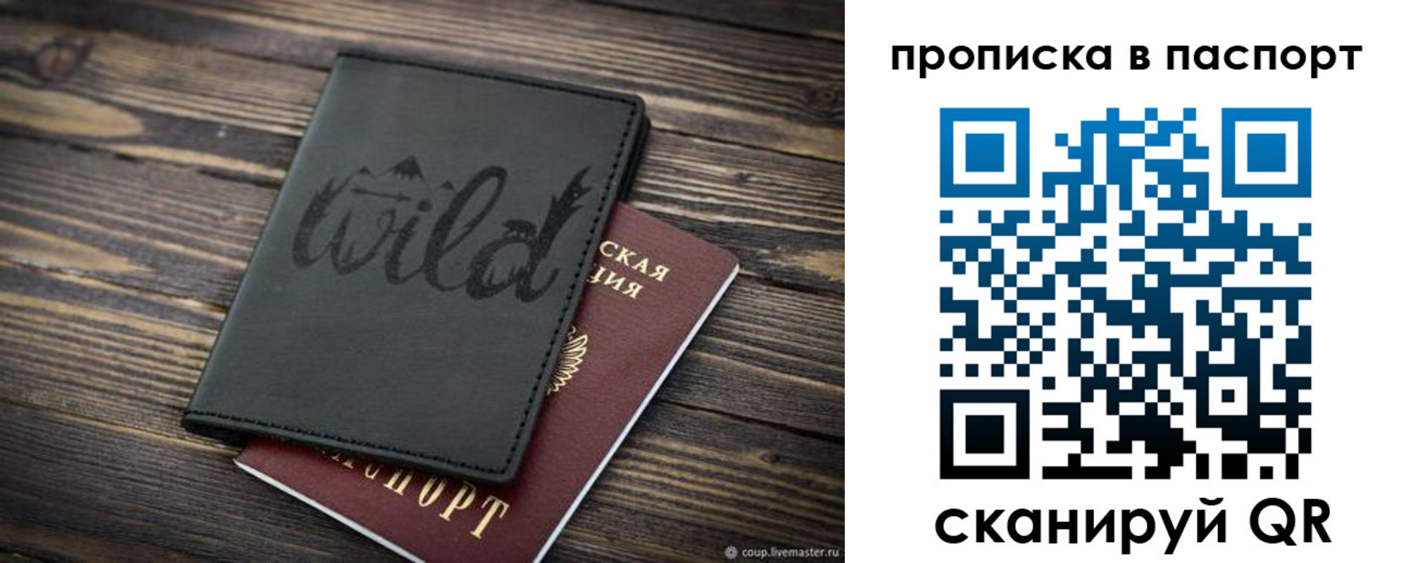 прописка в Стародубе