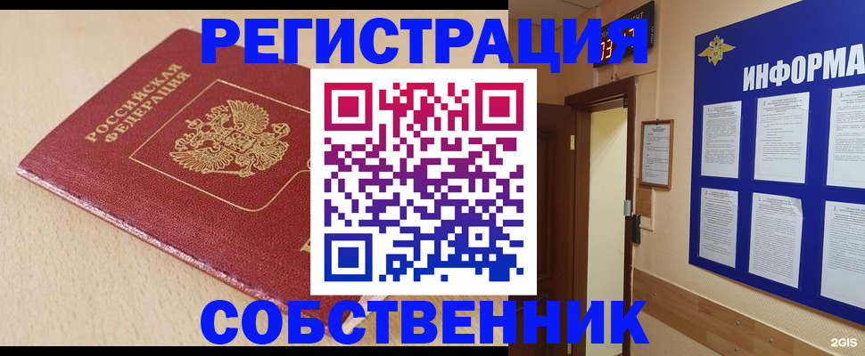 временная регистрация недорого в Стародубе